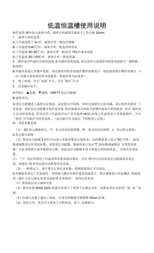 低温恒温槽使用说明