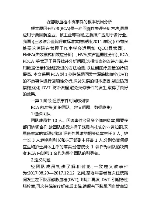 深静脉血栓不良事件的根本原因分析