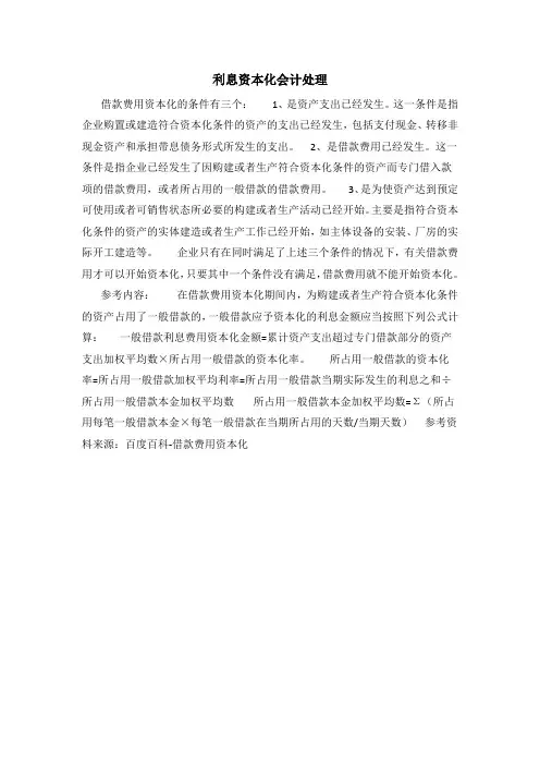 利息资本化会计处理