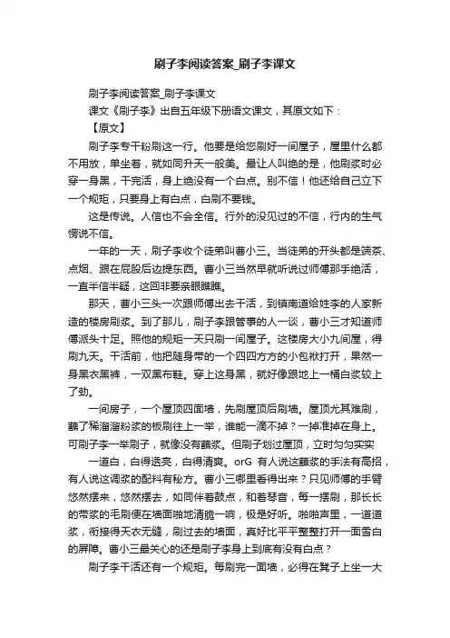 刷子李阅读答案_刷子李课文
