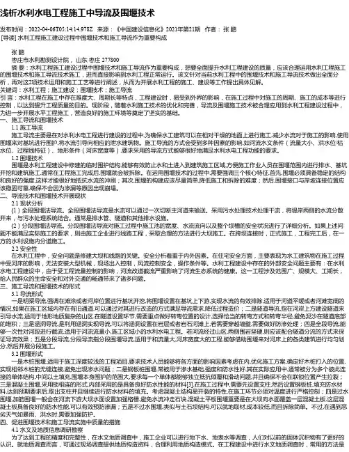 浅析水利水电工程施工中导流及围堰技术_3