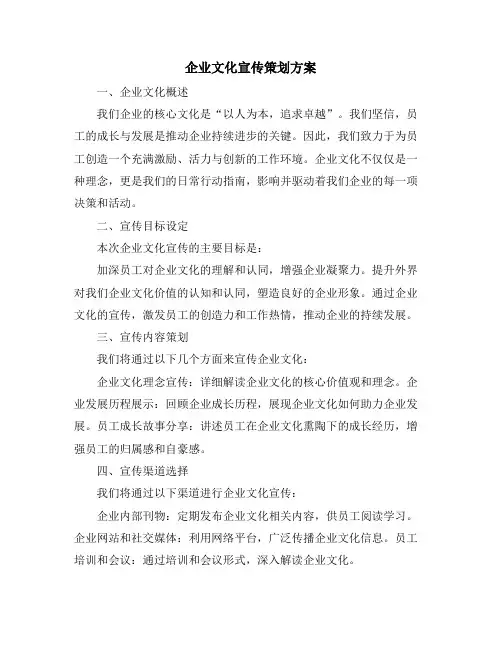 企业文化宣传策划方案