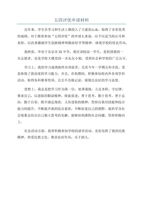 五四评优申请材料