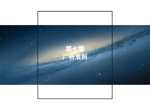 广告伦理与法规 (6)[44页]