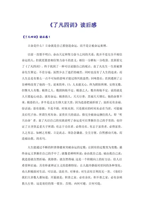 《了凡四训》读后感