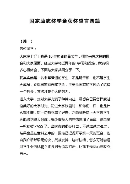 国家励志奖学金获奖感言四篇(可供参考)
