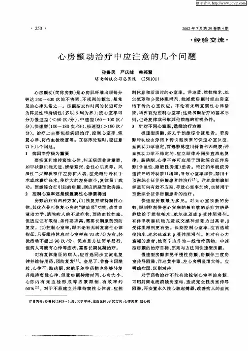 心房颤动治疗中应注意的几个问题