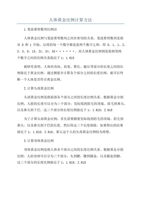 人体黄金比例计算方法