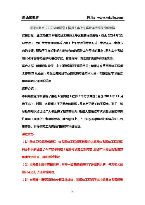 课课家教育-2017软考网络工程师6套上午真题详析课程视频教程