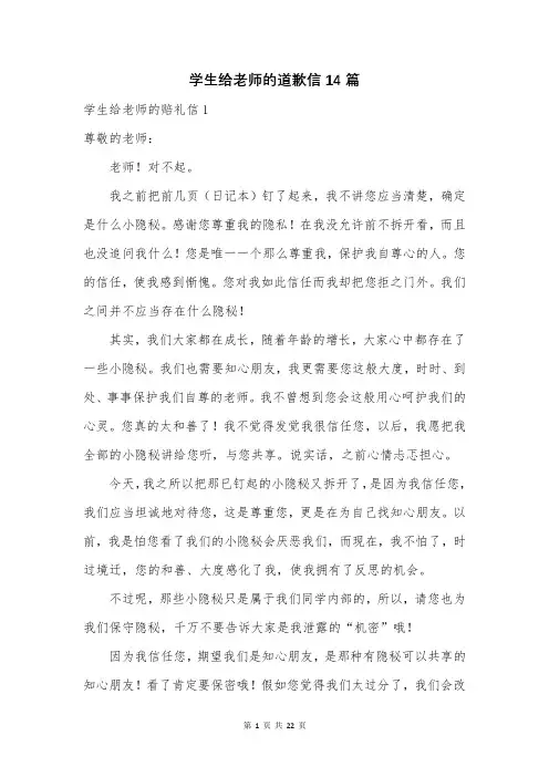 学生给老师的道歉信14篇