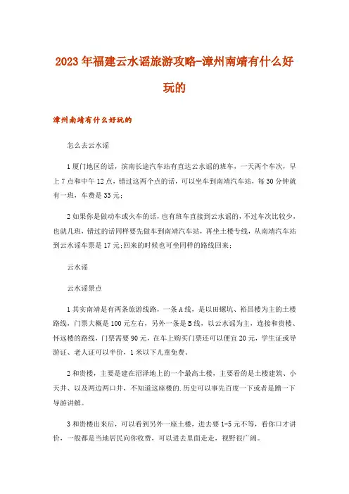 2023年福建云水谣旅游攻略-漳州南靖有什么好玩的