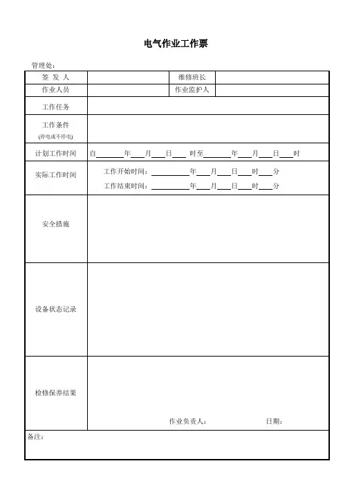 新编强电设备保养记录表格