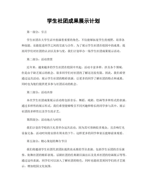 学生社团成果展示计划