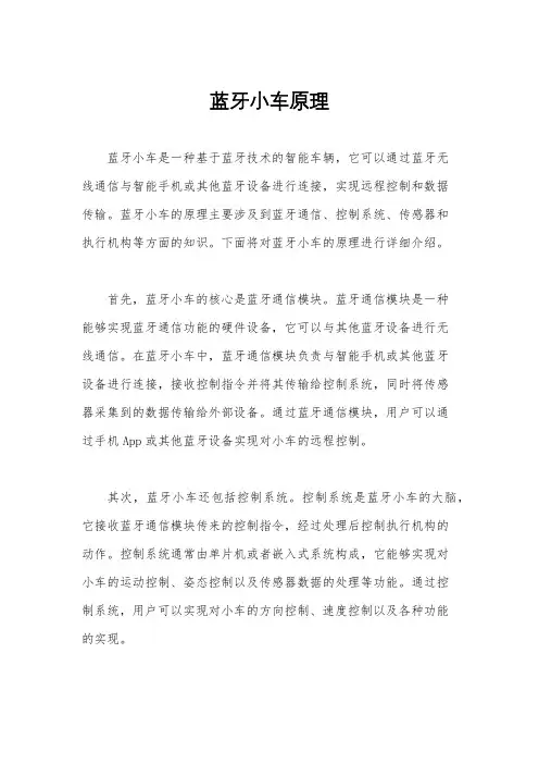 蓝牙小车原理