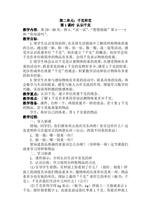 新版苏教版三年级数学上册第二单元教案