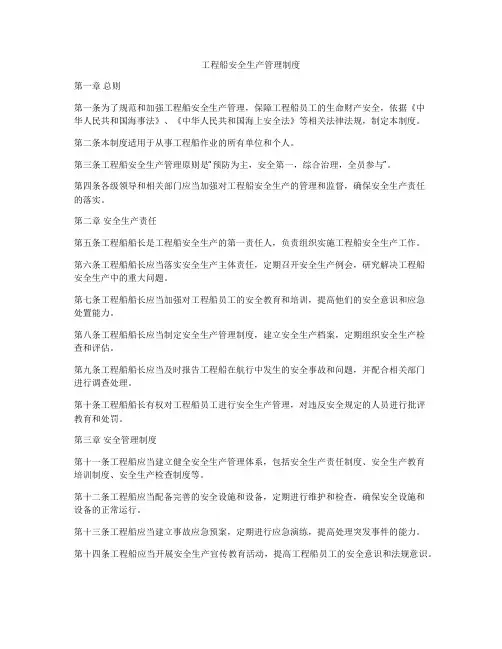工程船安全生产管理制度