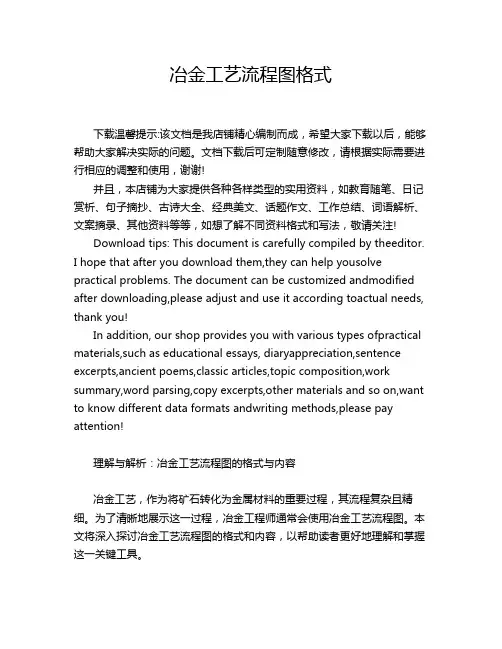 冶金工艺流程图格式
