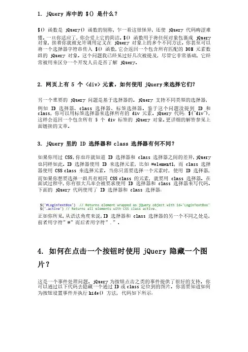 JQUERY面试题2