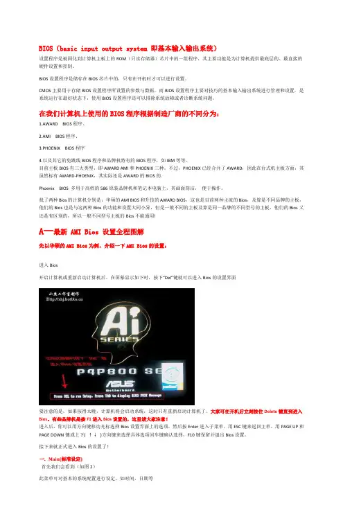 BIOS设置图解教程