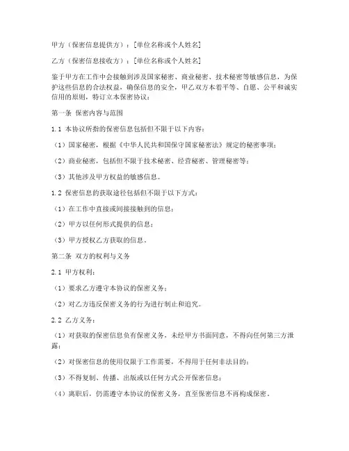 行政人员保密协议范本