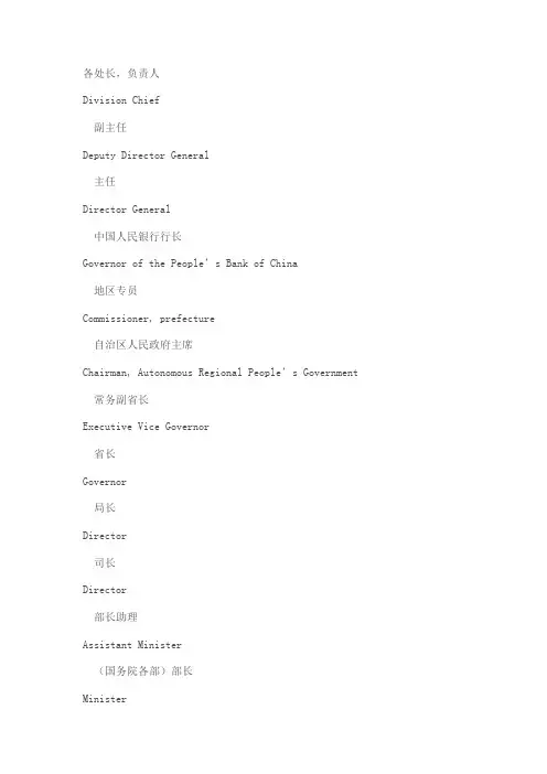 国家机关名称头衔翻译一览表
