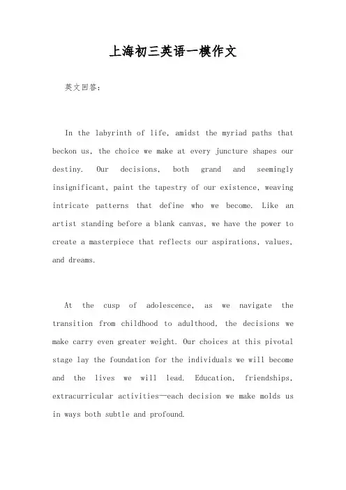 上海初三英语一模作文