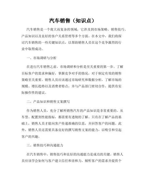 汽车销售(知识点)