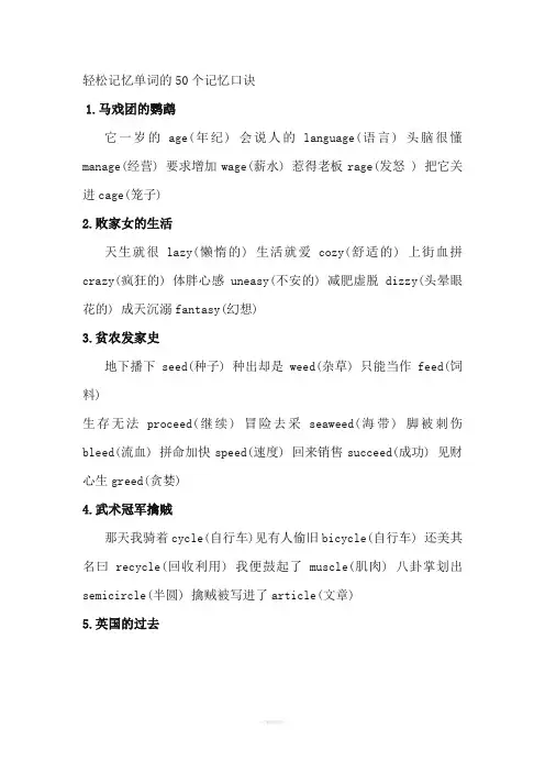轻松记忆单词的50个记忆口诀