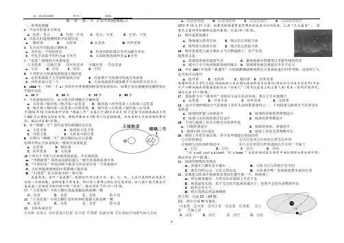 宇宙中的地球练习题(有答案)