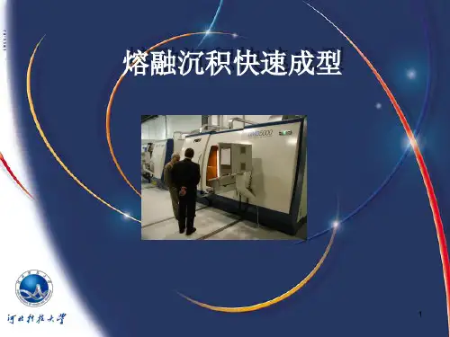 熔融沉积快速成型FDMppt课件