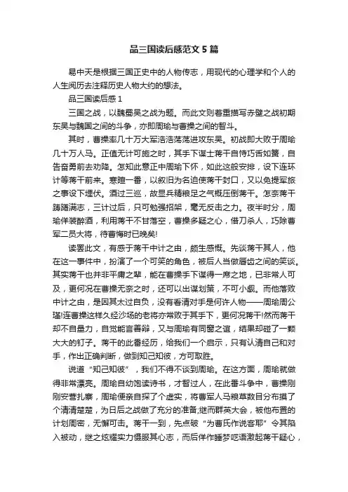 品三国读后感范文5篇
