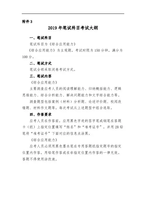 2019年笔试科目考试大纲【模板】