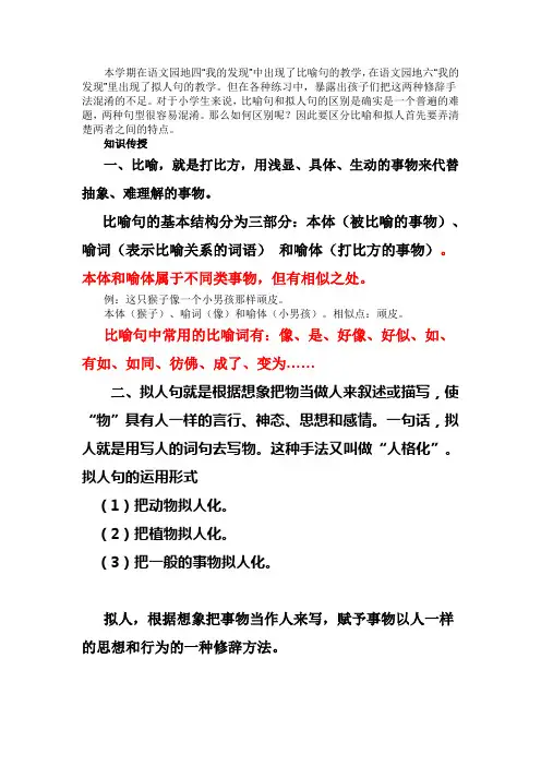 比喻拟人的区别
