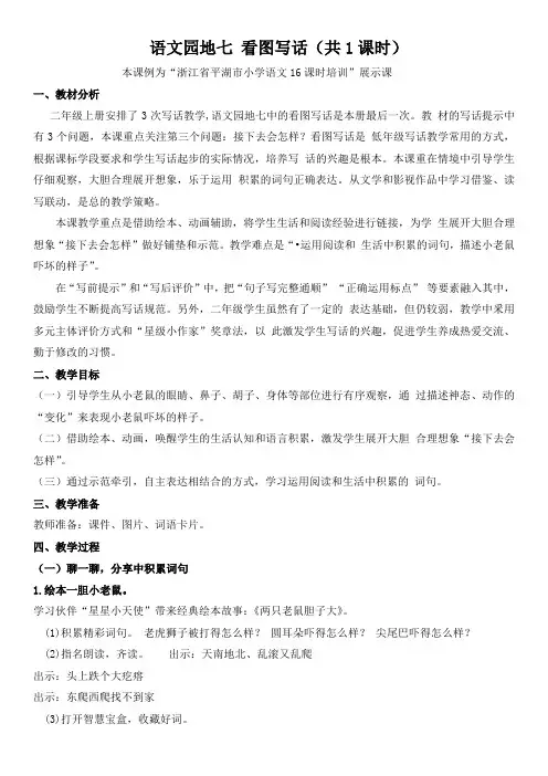 【精品】部编二上  语文园地七 看图写话  公开课教案 一等奖