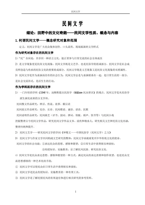 民间文学