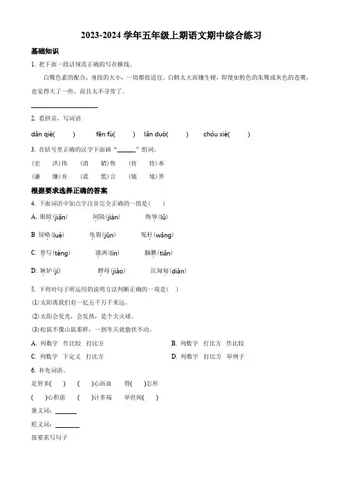 【部编版】语文五年级上册《期中检测题》含答案