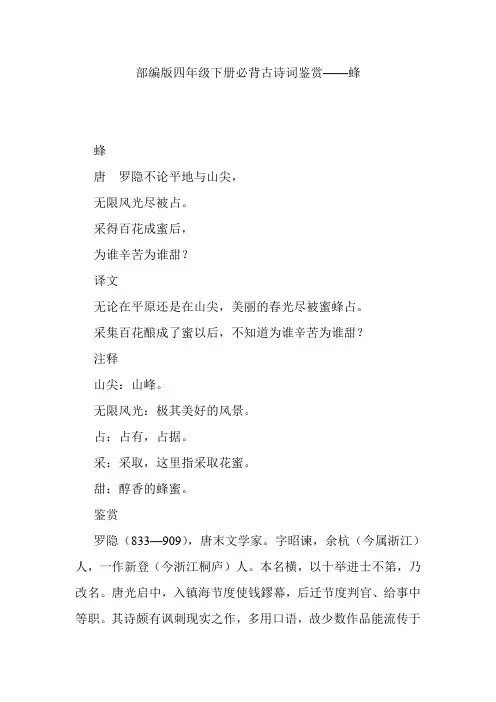 部编版四年级下册必背古诗词鉴赏——蜂