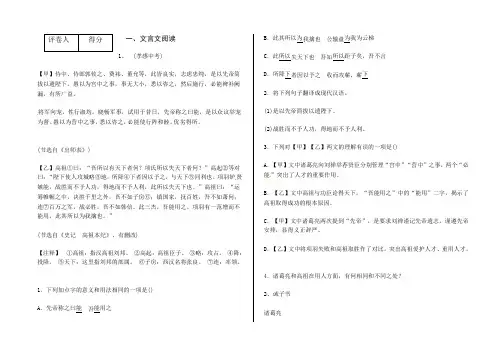 人教版初中语文八年级下册文言文阅读专项测试公文类(有答案)