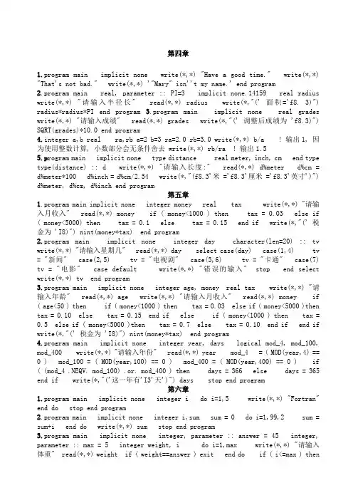 Fortran程序设计课后习题答案方便