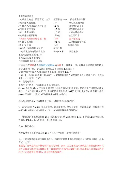 电缆预留长度