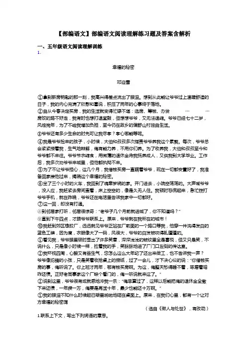 五年级【部编语文】部编语文阅读理解练习题及答案含解析