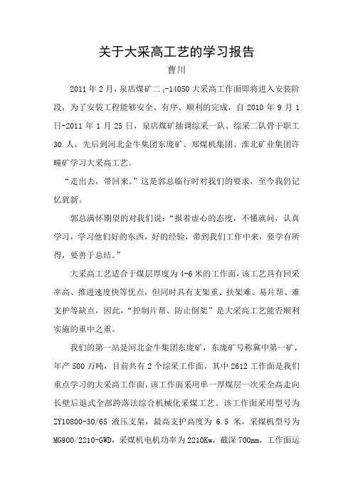关于大采高工艺的学习报告