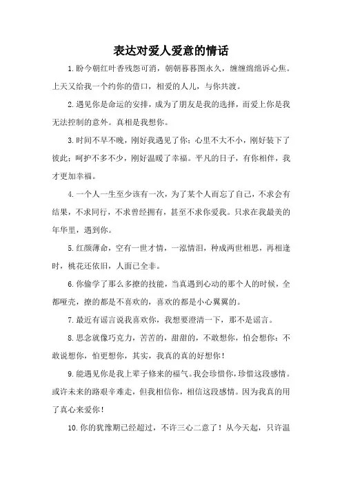 表达对爱人爱意的情话