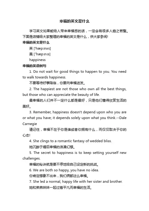 幸福的英文是什么