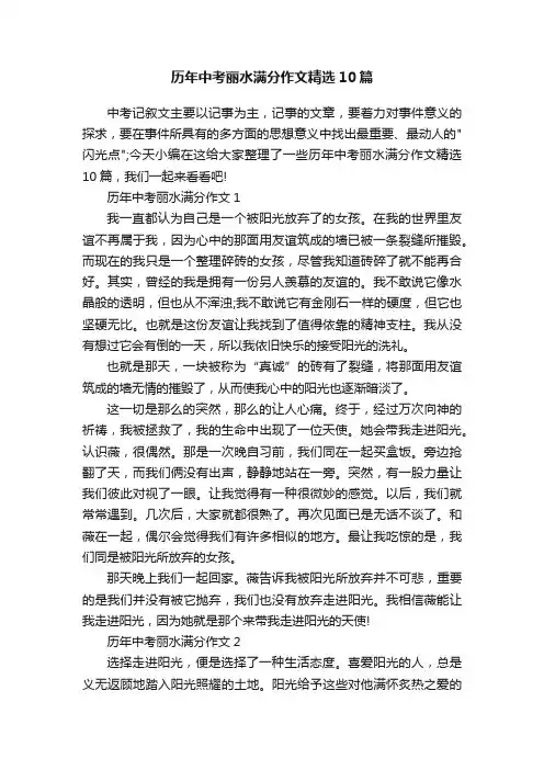 历年中考丽水满分作文精选10篇