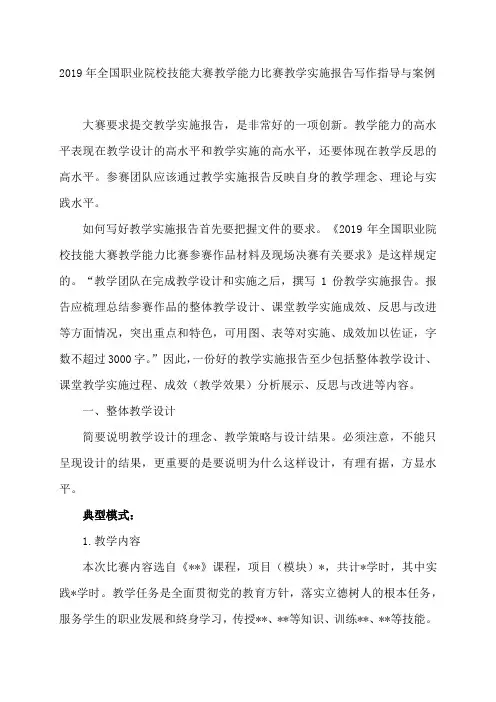 2019年全国职业院校技能大赛教学能力比赛教学实施报告写作指导与案例-冷士良