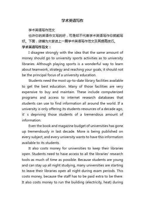 学术英语写作