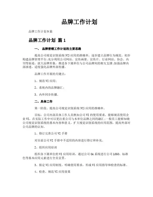 品牌工作计划