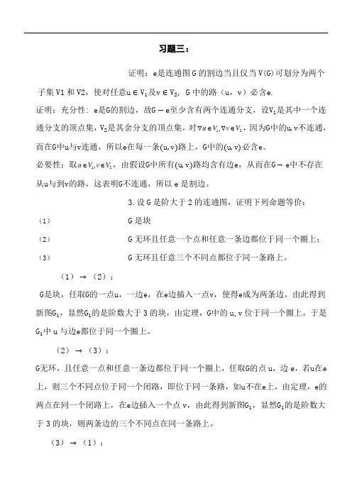 图论及其应用答案电子科大