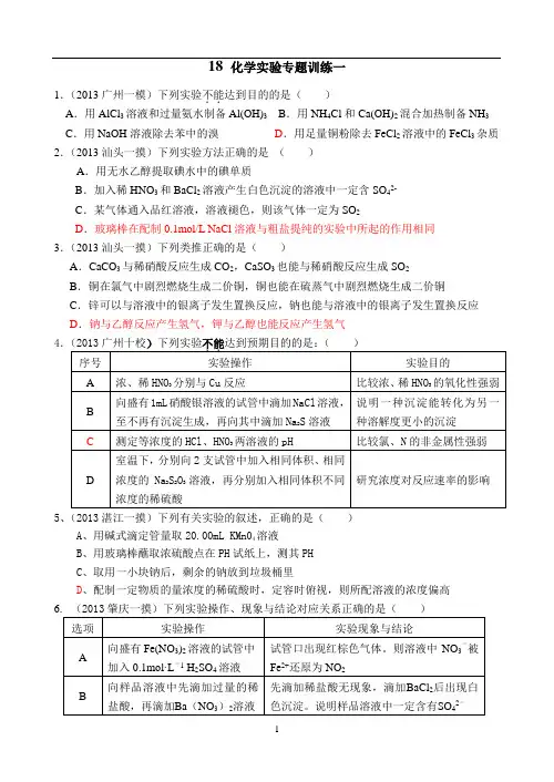 高三化学二轮复习专题——实验专题训练1